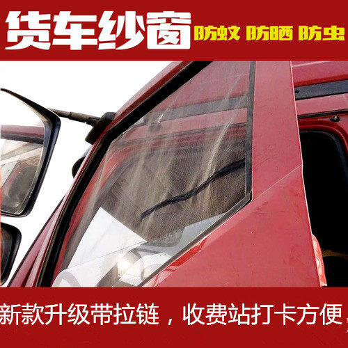 Liuqi Xinchenglong H7M7H7M3M5L2L3 Dragon Large trucks Dedicated Mosquito Jacobs truck Suppliesin the Car/Articles/Fitting/Refit , Car Accessories/The jewelry , Car Curtain  category - from Buy2taobao.com to provide professional Taobao agent buy service