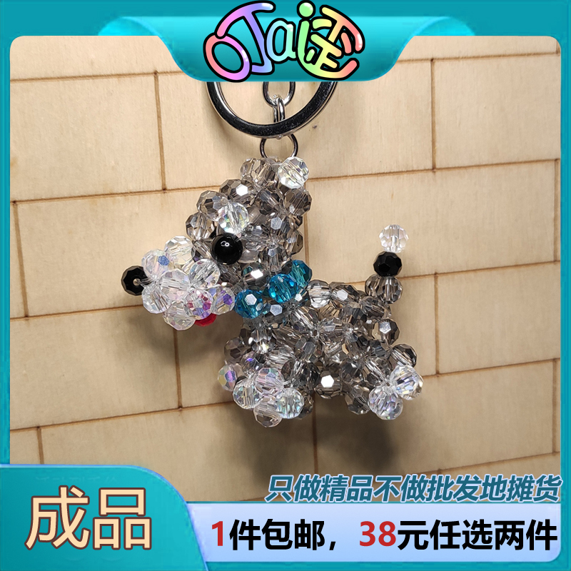 原创纯手工串珠水晶小狗狗钥匙扣