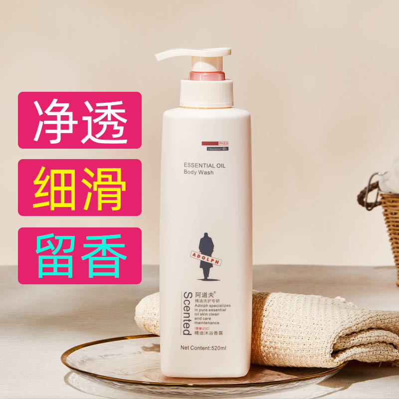 官方正品沐浴露清爽沐浴乳阿道夫