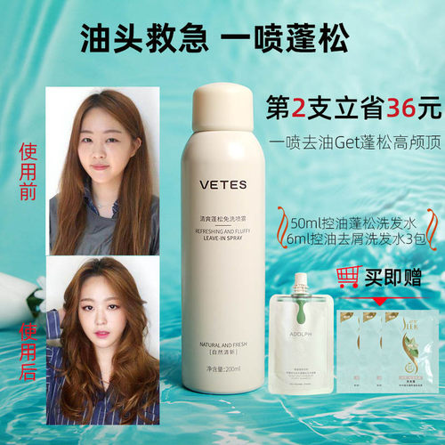 懒人孕妇维特丝喷雾洗发水免洗