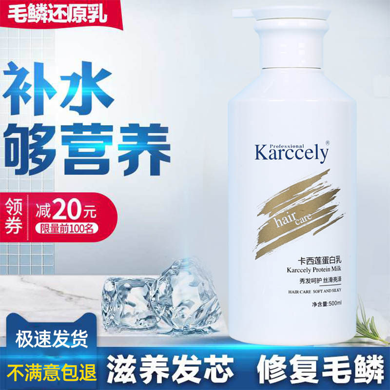 卡西莲蛋白乳500ml护发素毛鳞还原乳染烫受损修护理发店锁色护卷,美发护发/假发,护发素,淘宝优惠券,粉丝福利购,淘宝优惠卷