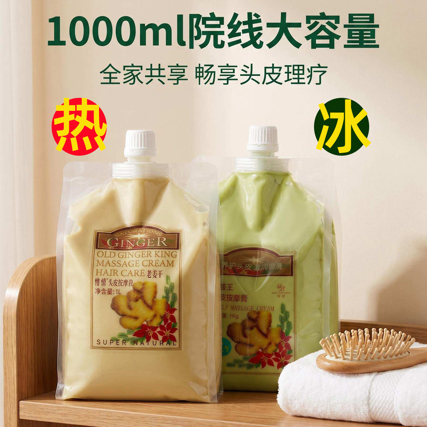 博倩老姜王头皮护理膏冰爽热能