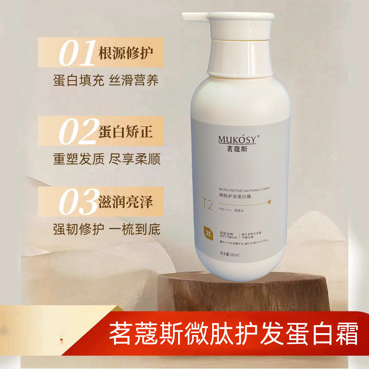 茗蔻斯发膜修复干枯补水顺滑蛋白矫正染烫受损毛躁柔顺补水护发素