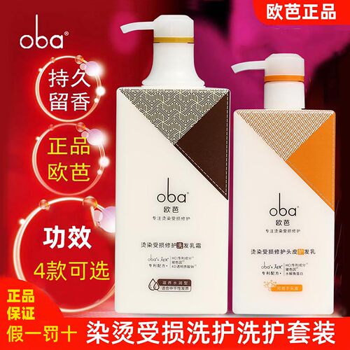 欧芭受损修复修护干枯毛躁洗发水