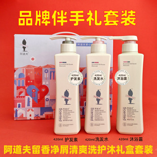 节日礼盒装洗发水护发素沐浴露阿道夫洗护套装伴手礼三件套洗护沐