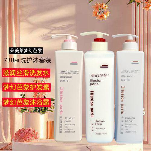 朵美莱洗发水梦幻巴黎持久留香