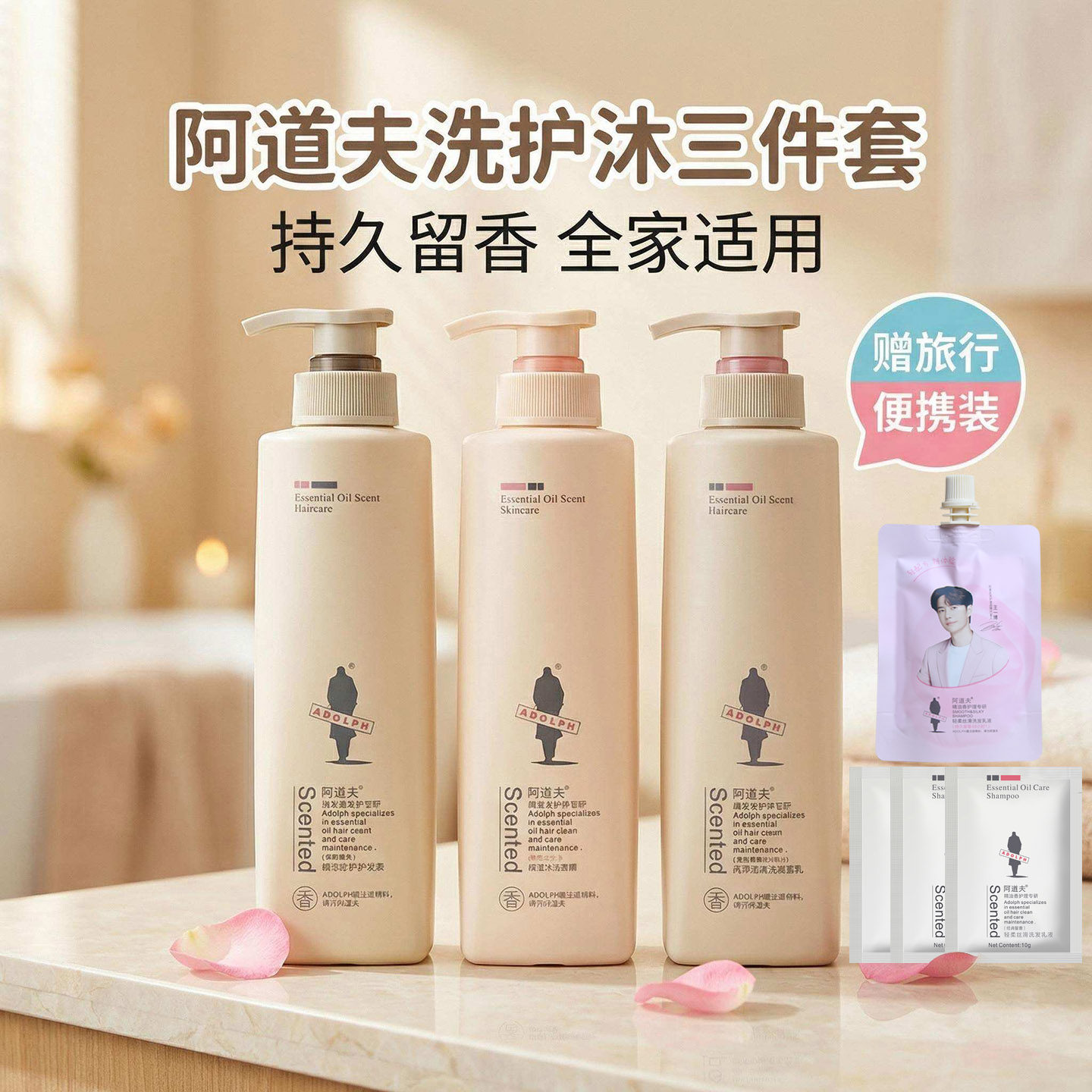 阿道夫洗护沐套装礼盒洗发水护发素沐浴露三件套控油去屑亮泽留香