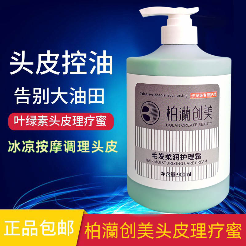 調理霜凱樂斯頭皮理療發膜薄荷冰