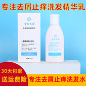 正品 爱尚大唐品牌去屑止痒洗发水露去头屑洗发精华露抗真菌无硅油
