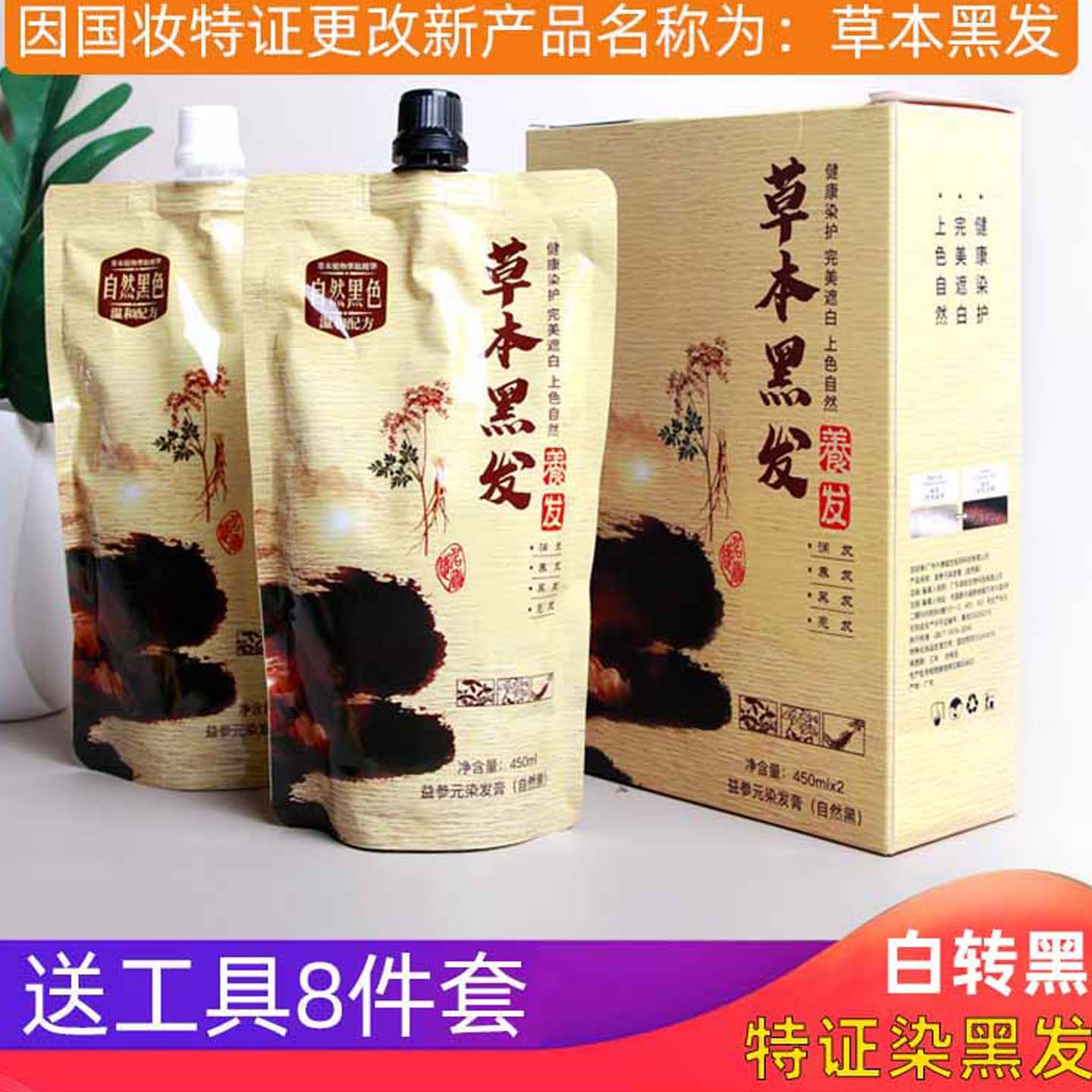 大唐古方染发剂不沾头皮不伤发草本黑黑色纯植物清水益参元染发膏