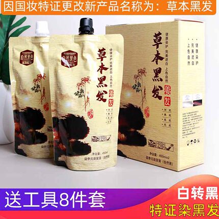 大唐古方染发剂不沾头皮不伤发草本黑黑色纯植物清水益参元染发膏