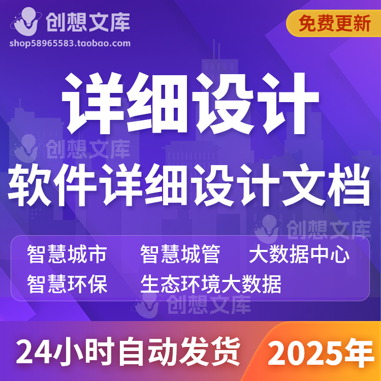 智慧城市城管大数据中心电力电网环保生态环境软件详细设计说明书