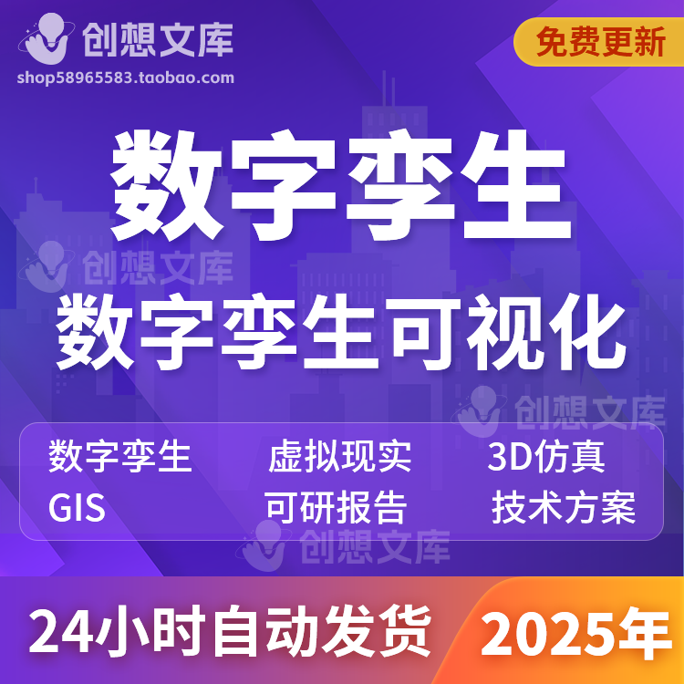 数字孪生工厂3D仿真研究VR智慧城市AR元宇宙MR虚拟技术系统方案