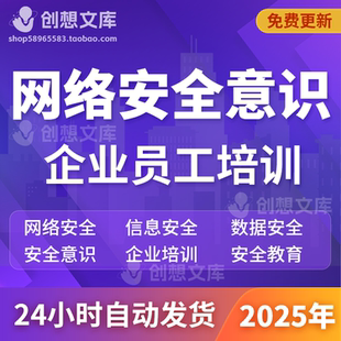 信息安全数据安全数据治理企业员工内部网络安全意识培训课件PPT