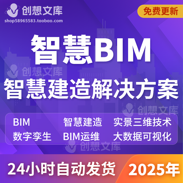 3D实景三维技术数字孪生BIM智能建筑模型智慧建造可视化运维平台