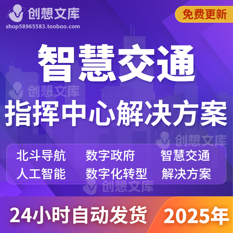 北斗导航系统大数据人工智能数字政府数字化转型智慧交通综合管控