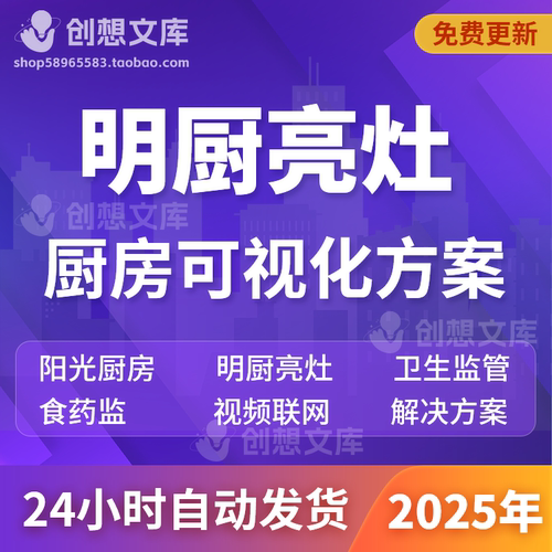 阳光厨房明厨亮灶厨房可视化系统建设食药监视频联网监管系统方案