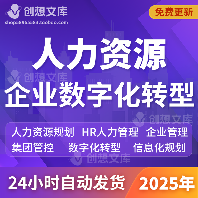 大型集团人力资源数字转型企业管理集团组织管控HR信息化系统规划