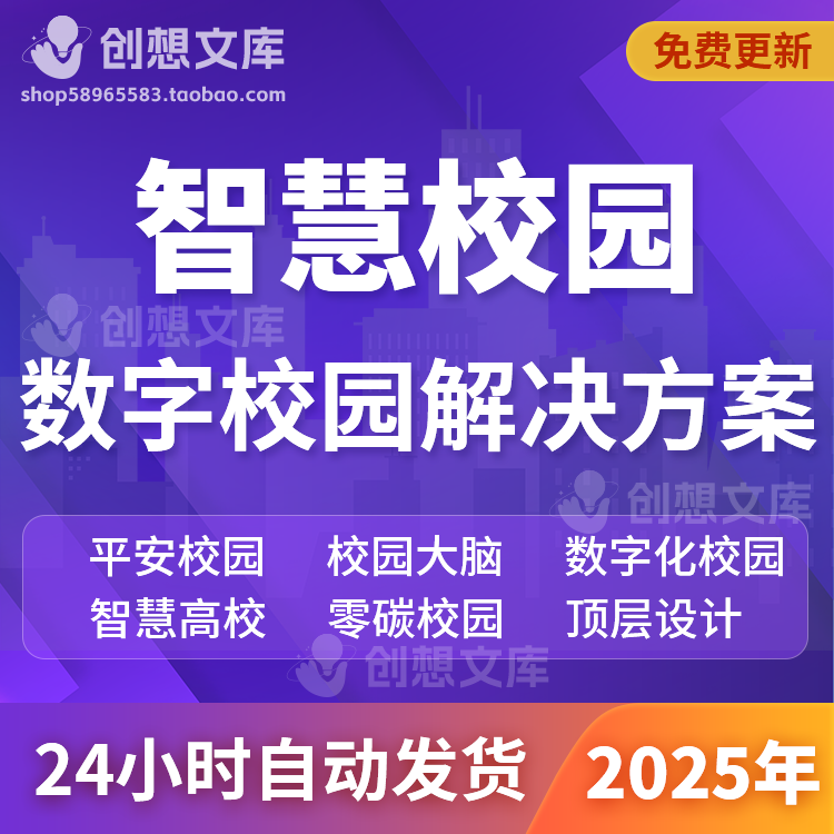 5G智慧校园平安绿色零碳数字化大脑互联网教育行业云平台设计方案