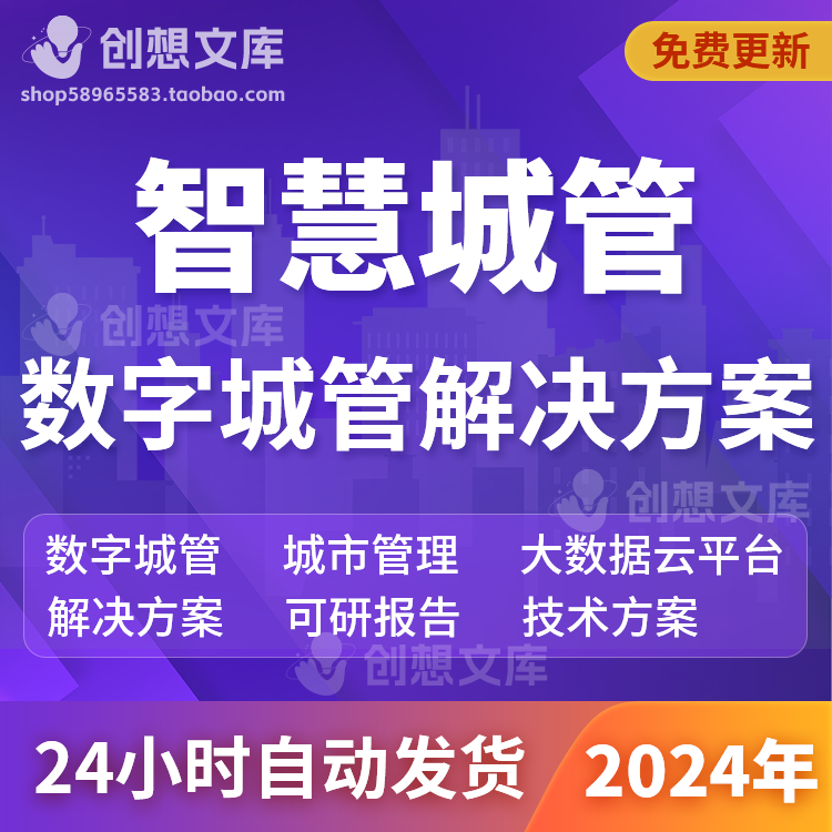 智慧城管数字城市环卫管理AI数据要素数字化城管系统平台建设方案