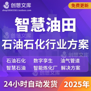 石油石化数字孪生系统智能炼化厂油气田生产管道数字化转型方案