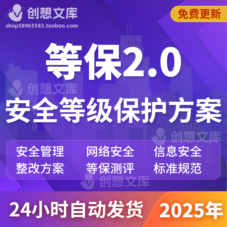 网络信息安全等级保护2.0二级三级等保测评报告标准系统解决方案