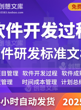 软件开发过程CMMI成熟度IT项目进度时间成本管理计划总结需求汇报