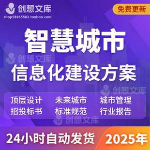 智慧城市数字城市顶层设计5G大数据AI人工智能一网统管建设方案