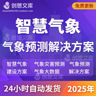 气象大数据道路交通气象灾害智能监测预警保障服务系统解决方案