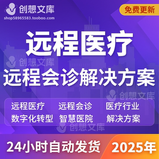 互联网+医院远程会诊系统医疗数字化转型5G超声空中诊室行业方案
