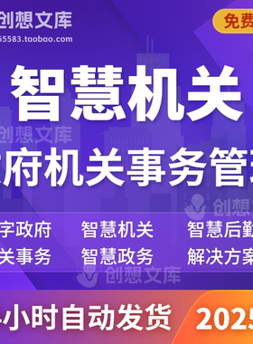 智慧政务数字政府机关事务管理综合服务平台规划智慧后勤解决方案