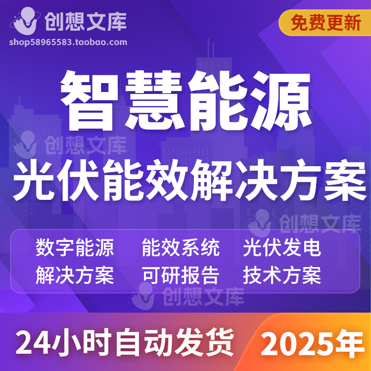智慧能源光伏行业数字孪生双碳数字化能效电源管理系统信息化方案