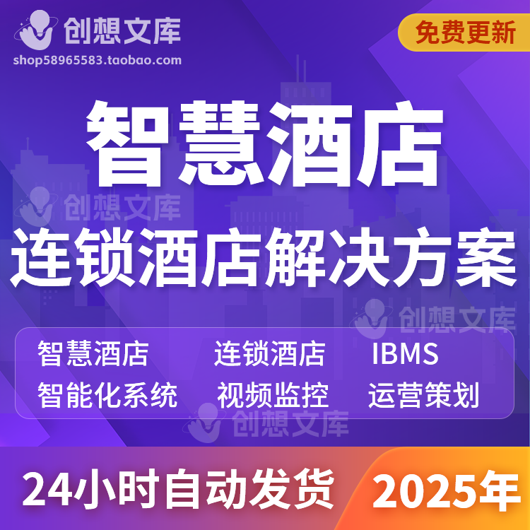智慧酒店连锁酒店运营音视频信息化视频监控IBMS智能化管理方案