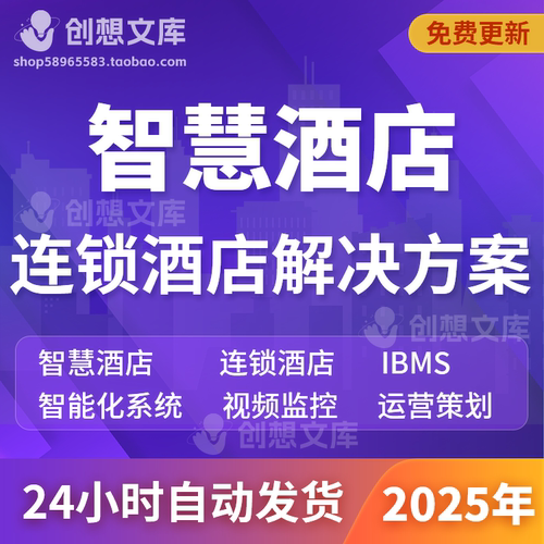 智慧酒店连锁酒店运营音视频信息化视频监控IBMS智能化管理方案