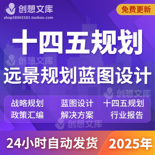 2025央国企十四五规划远景经济计划旅游企业战略蓝图设计方案报告