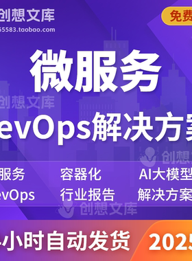 微服务容器化架构技术持续集成AI人工智能DeepSeek大模型DevOps