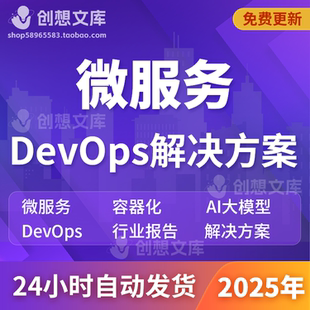 微服务容器化架构技术持续集成AI人工智能DeepSeek大模型DevOps