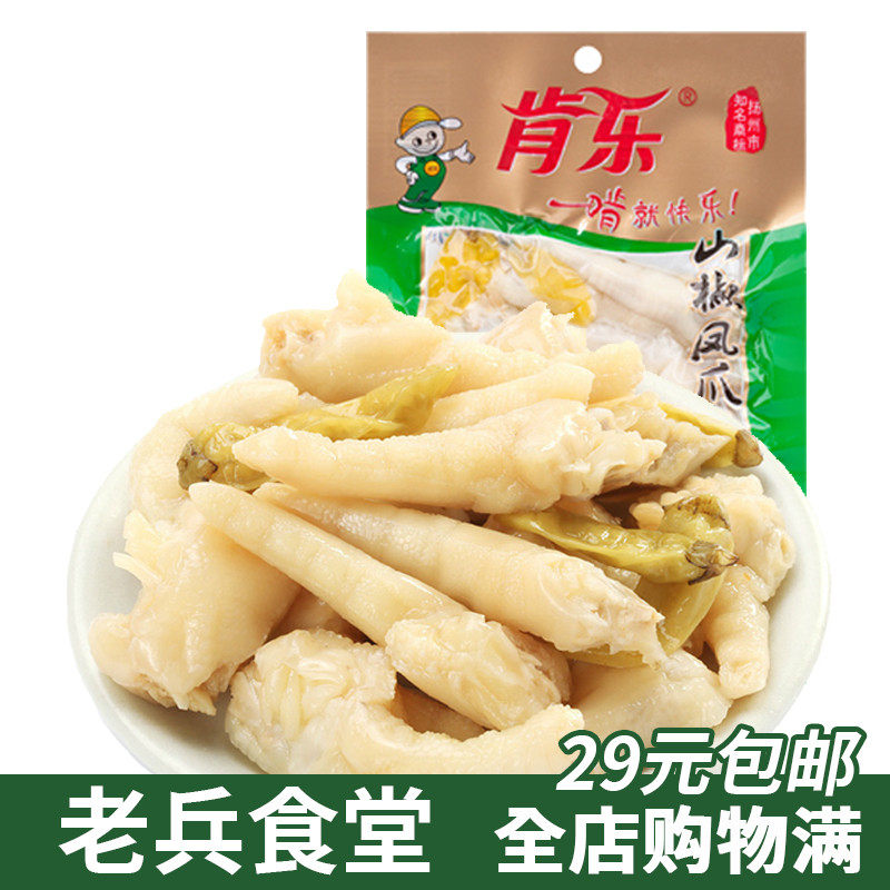 重庆风味肯乐泡椒凤爪100g真空小包特产休闲零食野山椒味泡椒鸡爪