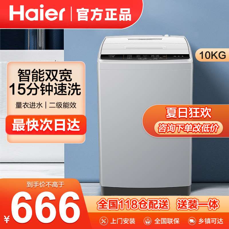 海尔洗衣机8公斤统帅全自动家用波轮10kg大容量M296洗脱一体机怎么样,好用不?