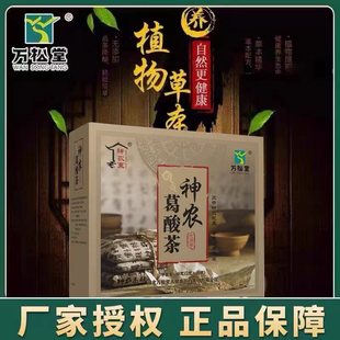 万松堂神农葛酸茶双绛茶葛根栀子茶桑叶尿酸正品 酸高茶养生茶降排