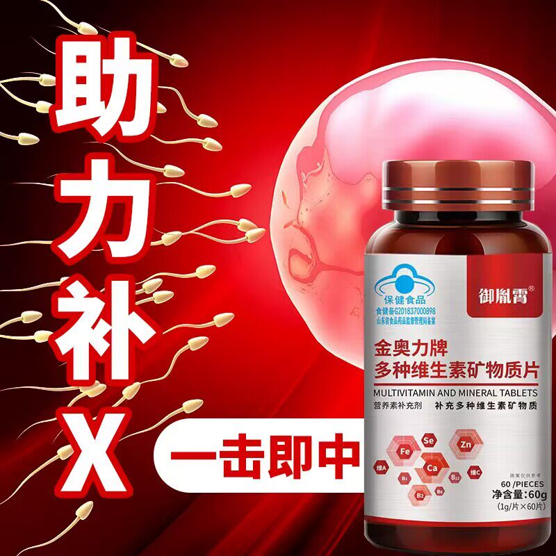 男性备孕调理女宝X活力酸性食品酸胶体质酸钙孕前吃送福女生孩儿