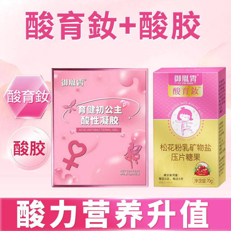 酸生酸性食品备孕调理孕前吃女儿送福女宝宝食物酸性体质女孩酸胶