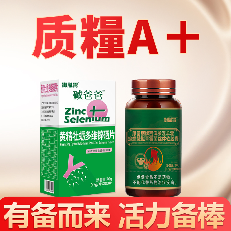 男士备孕调理提高Y精子活力碱性