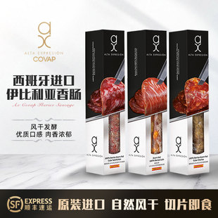 西班牙AX COVAP橡果饲养伊比利亚100%黑猪香肠里脊 黑标橡果香肠