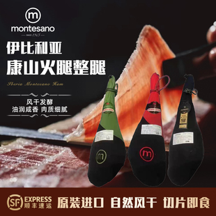 西班牙进口Montesano火腿 纯橡果喂养48个月绿标红标黑标整腿切片