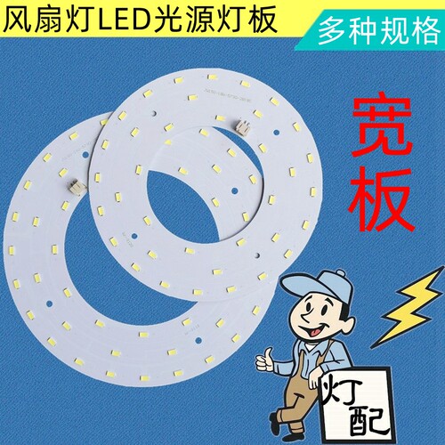风扇灯单三色变光基板led