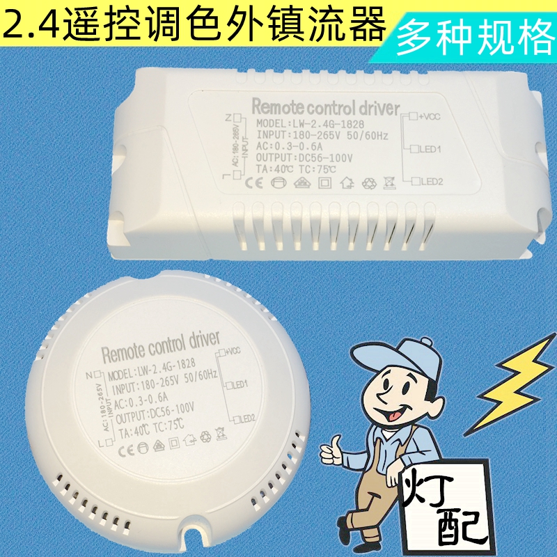 吸顶灯电源无极调色温