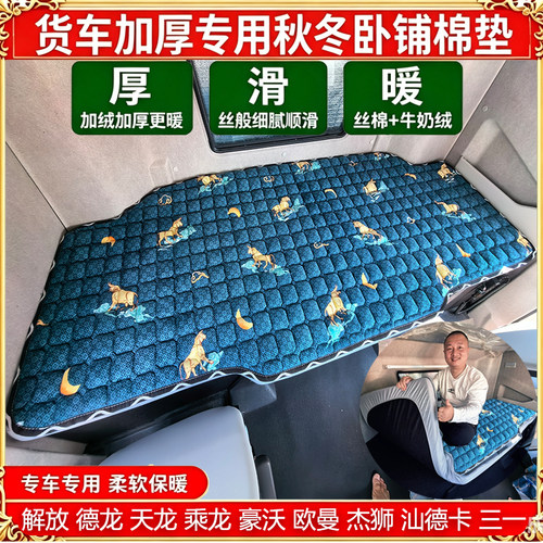 货车加厚秋冬卧铺棉垫豪沃T7HTH7TX7T5GMAX杰狮C50专用牛奶绒床垫