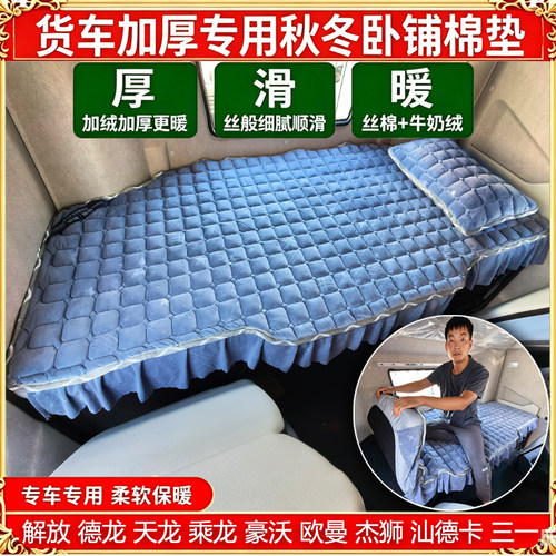 货车加厚秋冬卧铺棉垫豪沃T7HTH7TX7T5GMAX杰狮专用婴儿绒床垫