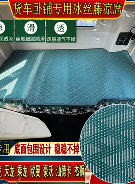 欧曼GTLESTETX欧航银河行星马可专用艾草冰丝藤席卧铺凉席床套